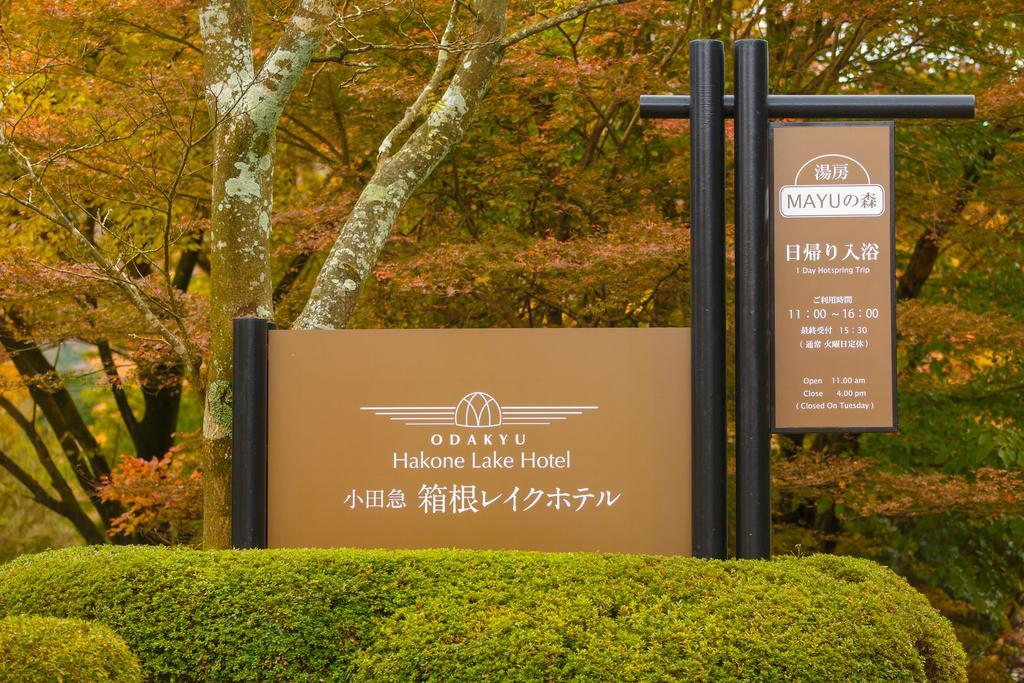 Hakone Lake Hotel Eksteriør billede